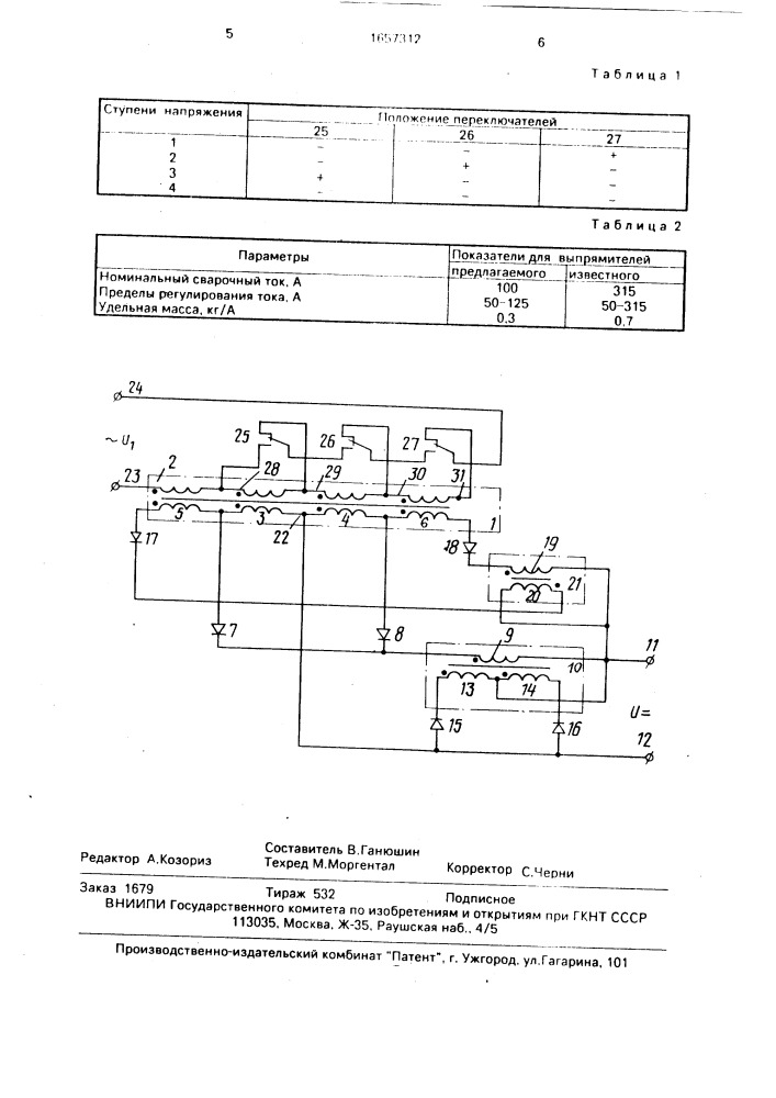 Выпрямитель для механизированной сварки (патент 1657312)