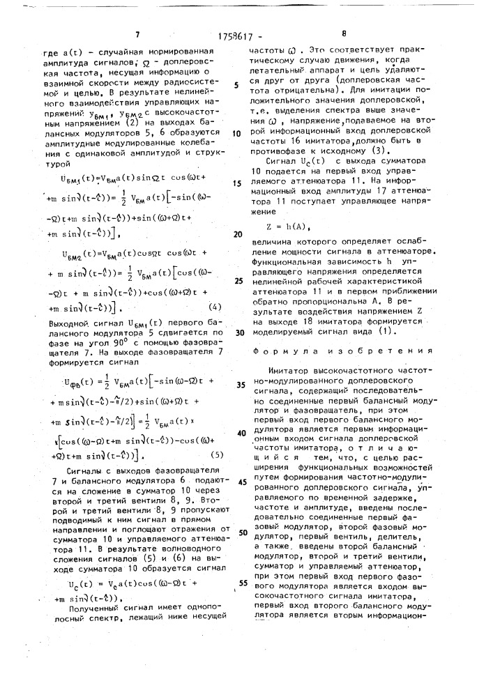 Имитатор высокочастотного частотномодулированного доплеровского сигнала (патент 1758617)