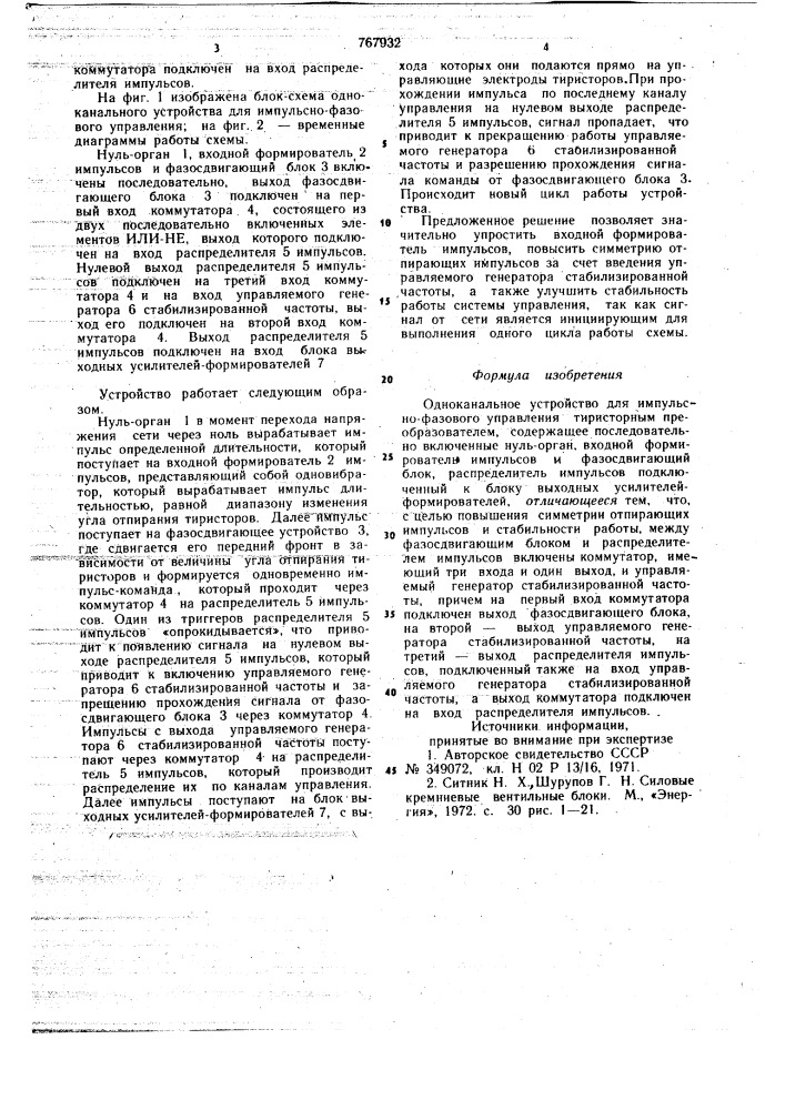 Одноканальное устройство для импульсно-фазового управления тиристорным преобразователем (патент 767932)