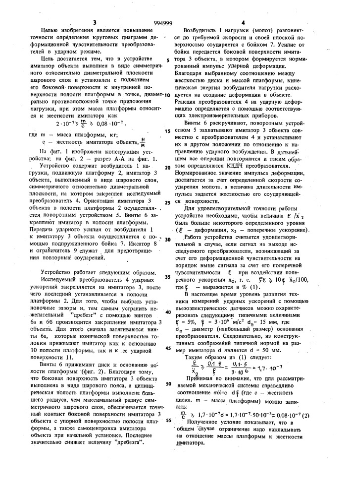 Устройство для определения характеристик преобразователей ударных ускорений (патент 994999)