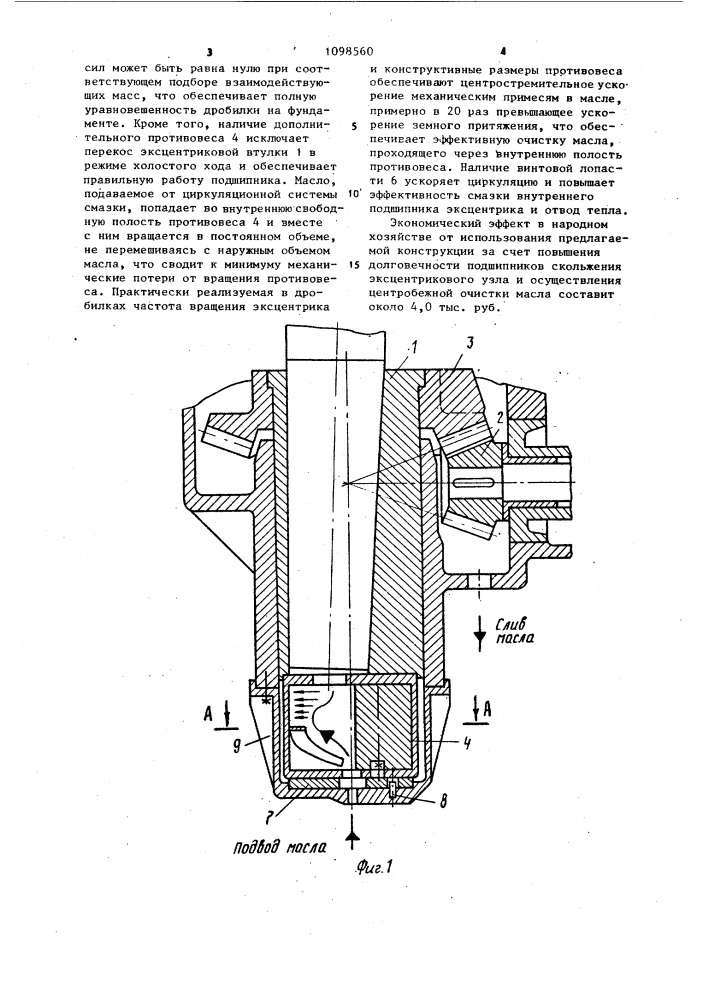 Эксцентриковый узел конусной гирационной дробилки (патент 1098560)