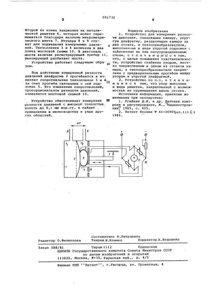 Устройство для измерения разности давлений (патент 591732)