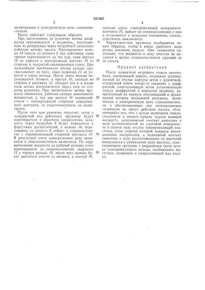 Патент ссср  191367 (патент 191367)