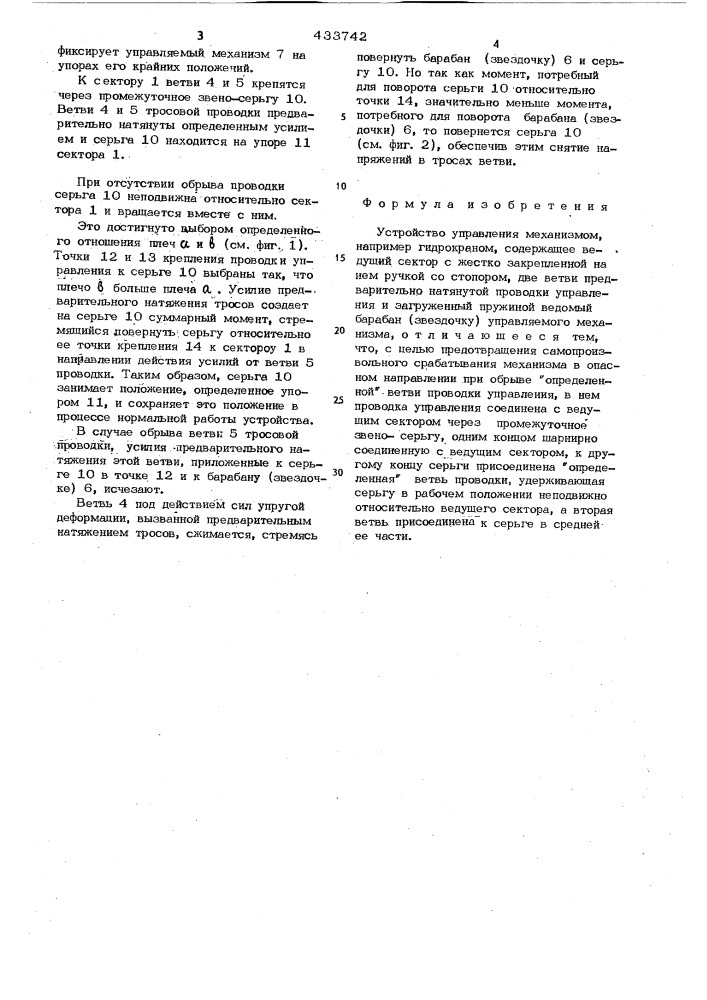 Устройство управления механизмом, напримергидрокраном (патент 433742)