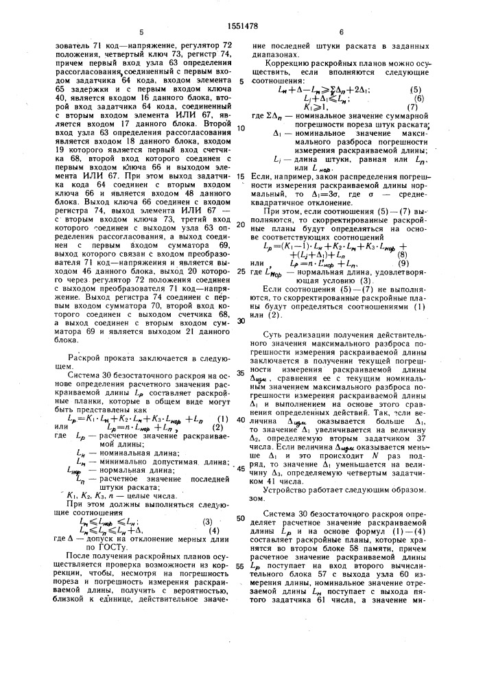 Устройство управления летучими ножницами (патент 1551478)