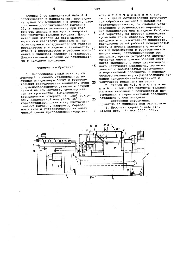 Многооперационный станок (патент 880689)