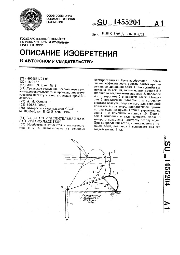 Водораспределительная дамба пруда-охладителя (патент 1455204)