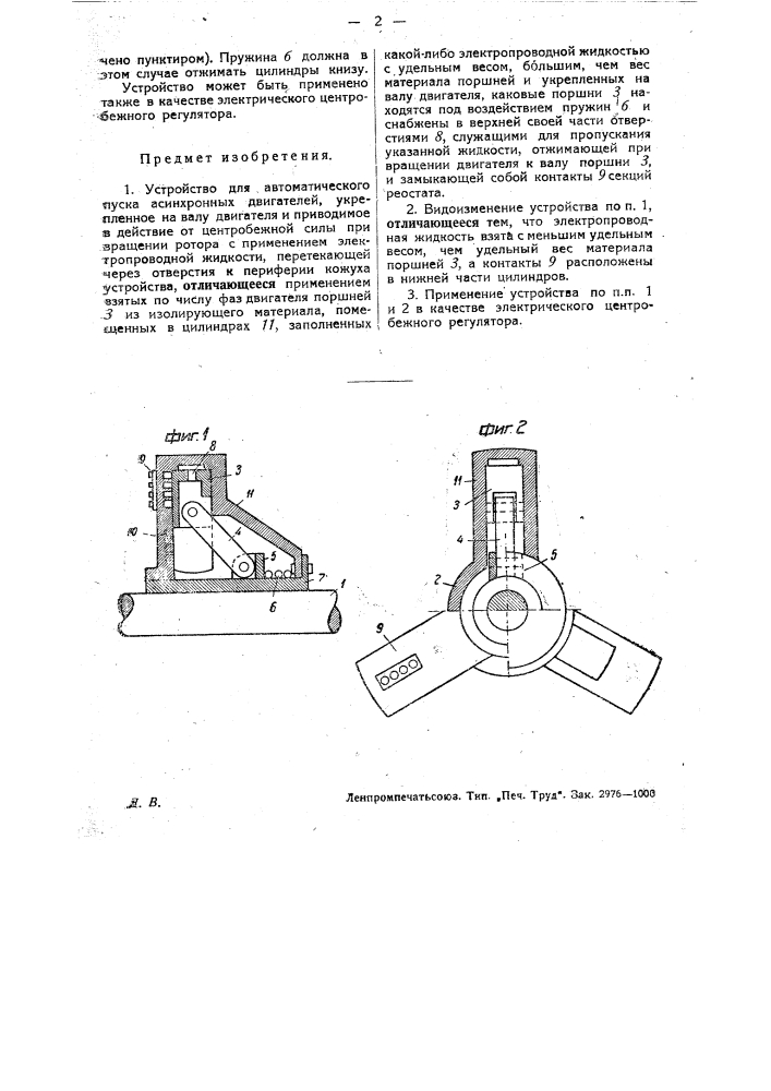 Устройство для автоматического пуска асинхронных двигателей (патент 28962)