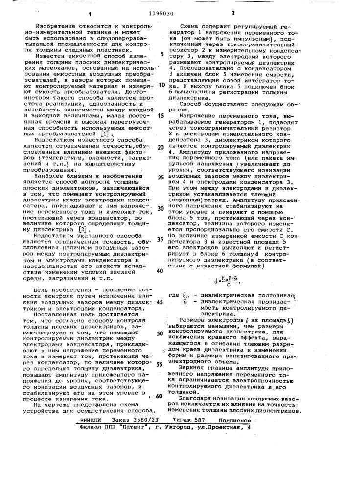 Способ контроля толщины плоских диэлектриков (патент 1095030)