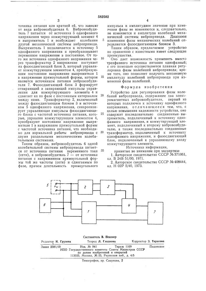 Устройство для регулирования фазы колебаний виброприбвода (патент 582502)