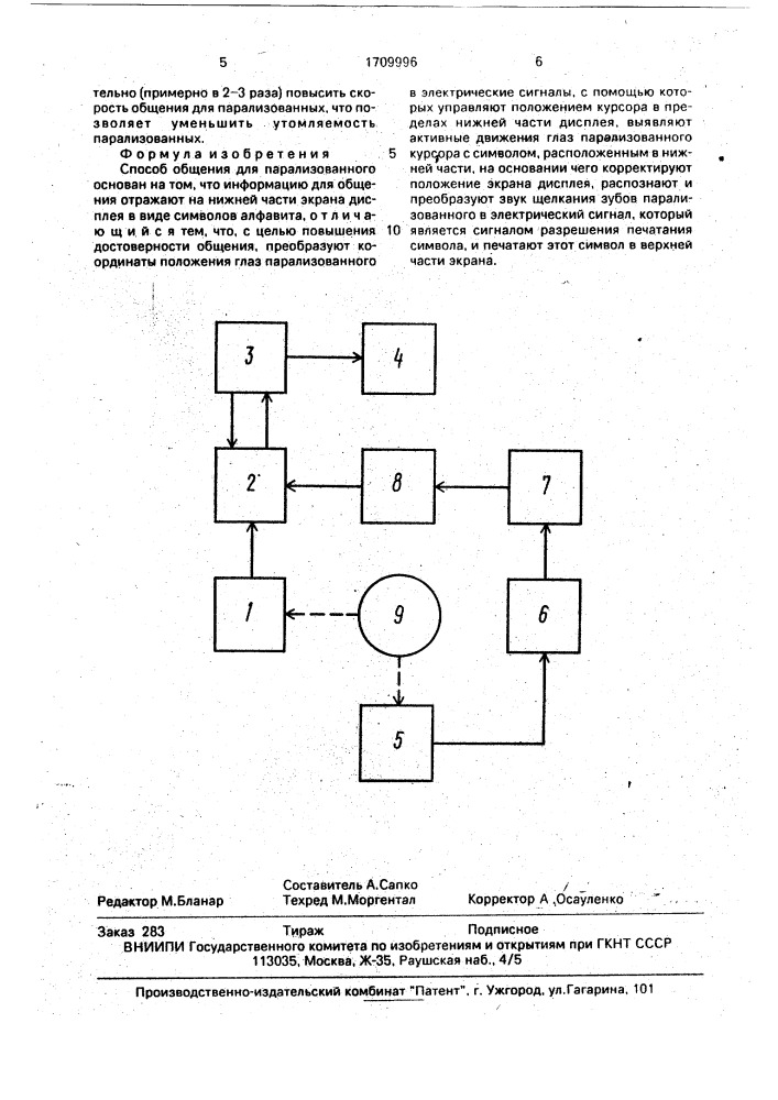 Способ общения для парализованного (патент 1709996)