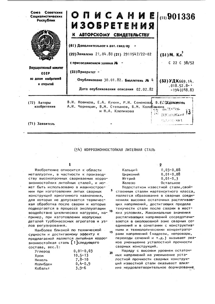 Коррозионностойкая литейная сталь (патент 901336)