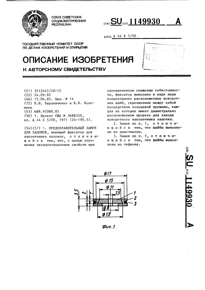 Предохранительный замок для запонок (патент 1149930)