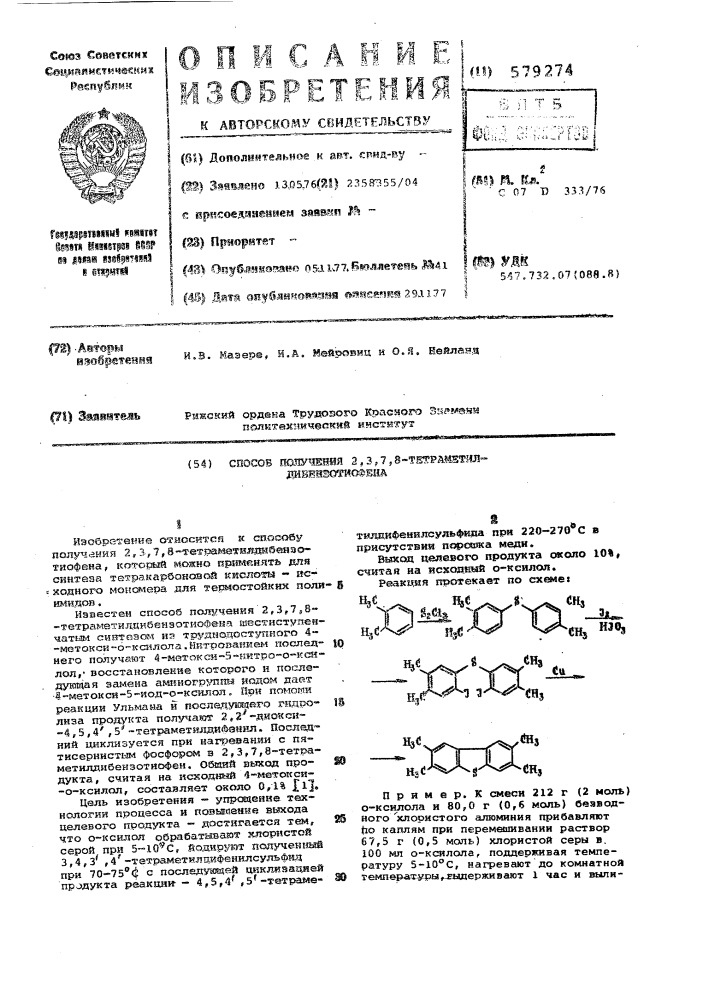 Способ получения 2,3,7,8-тетраметилдибензотиофена (патент 579274)