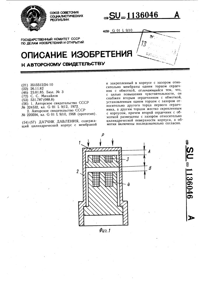 Датчик давления (патент 1136046)