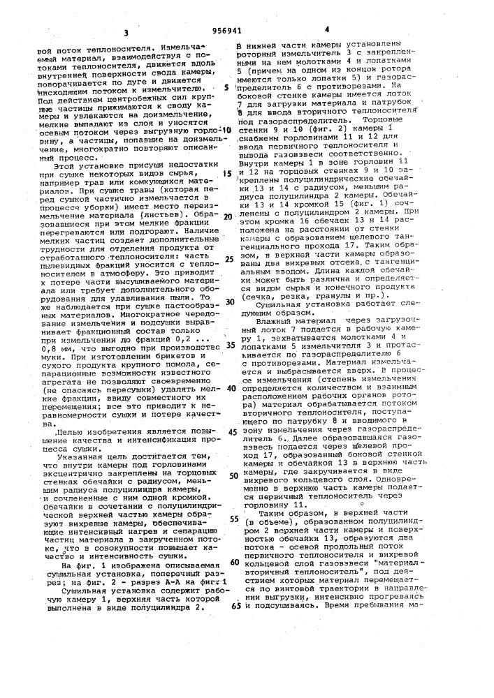 Сушильная установка (патент 956941)