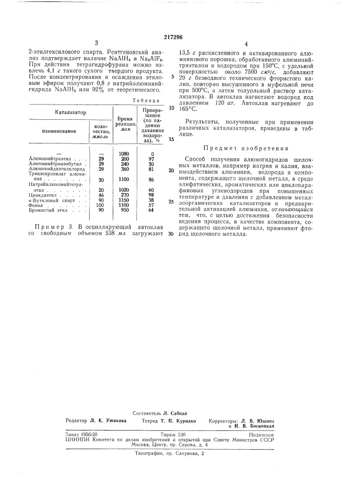 Патент ссср  217296 (патент 217296)