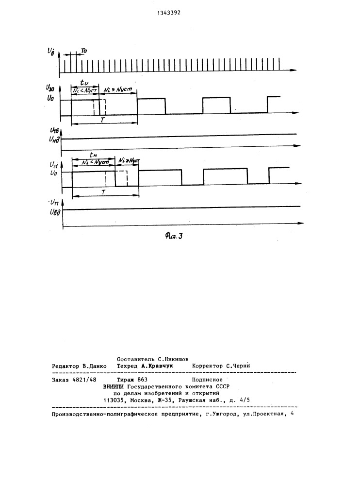 Устройство для контроля напряжений (патент 1343392)