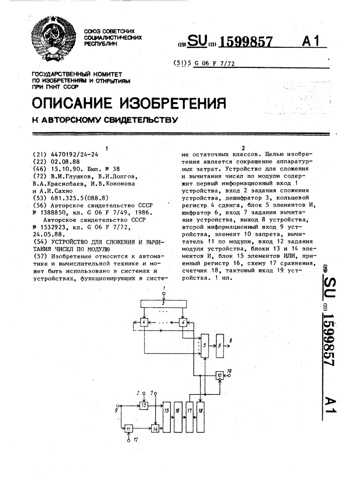 Устройство для сложения и вычитания чисел по модулю (патент 1599857)