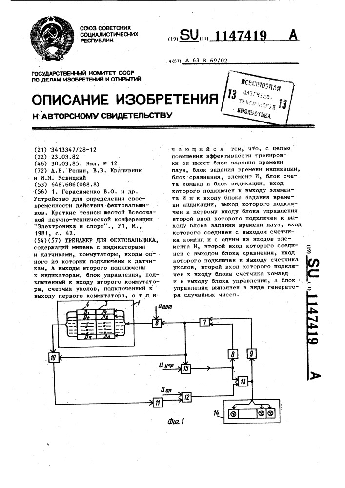 Тренажер для фехтовальщика (патент 1147419)