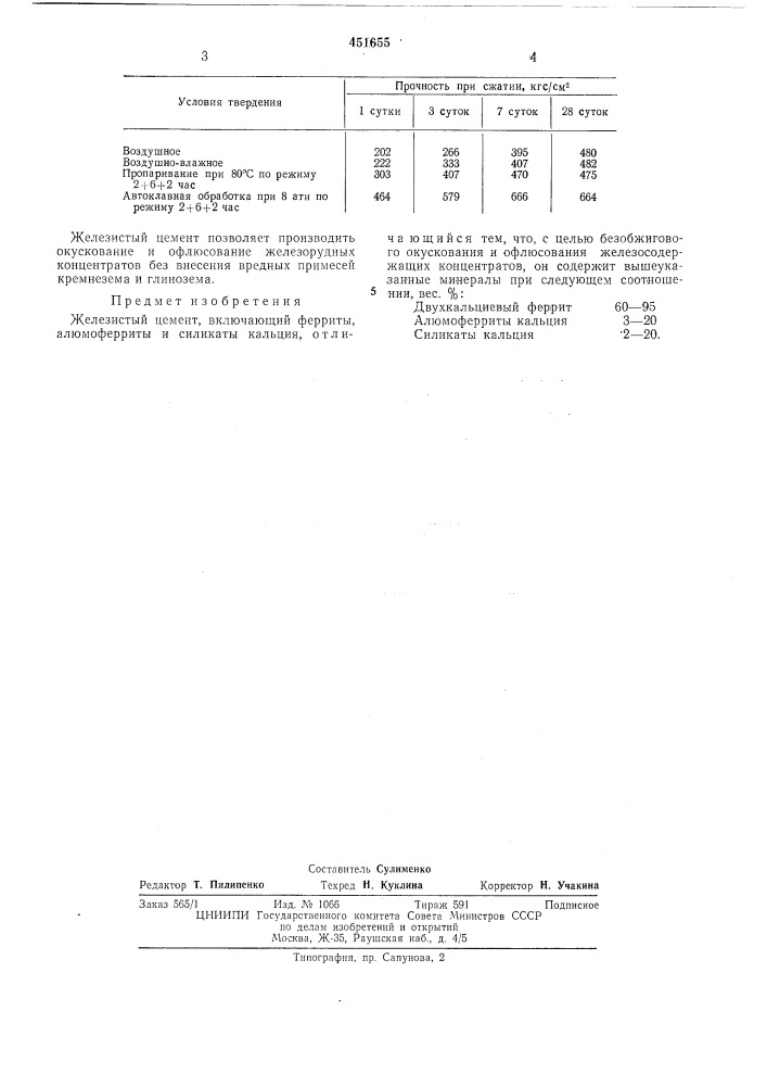 Железистый цемент (патент 451655)