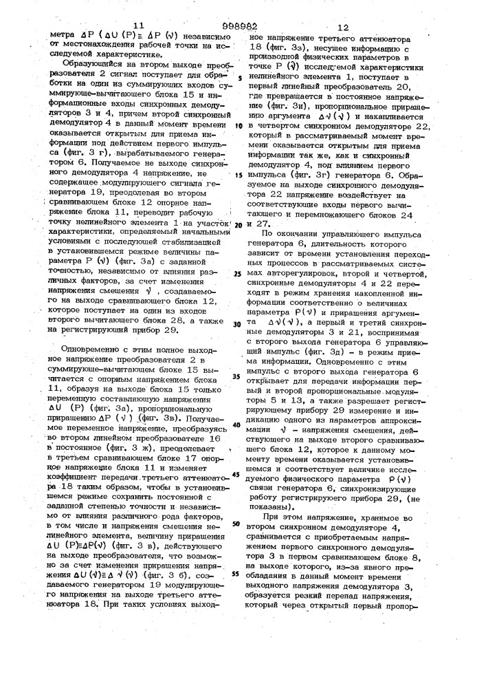 Устройство для измерения параметров аппроксимации характеристик нелинейных элементов (патент 998982)