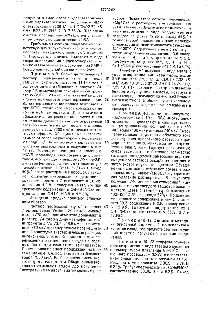 Способ получения производных нитрометана или их солей щелочных металлов (патент 1773262)