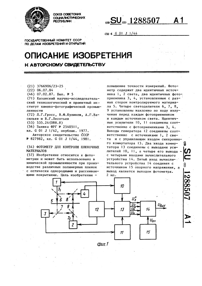 Фотометр для контроля пленочных материалов (патент 1288507)