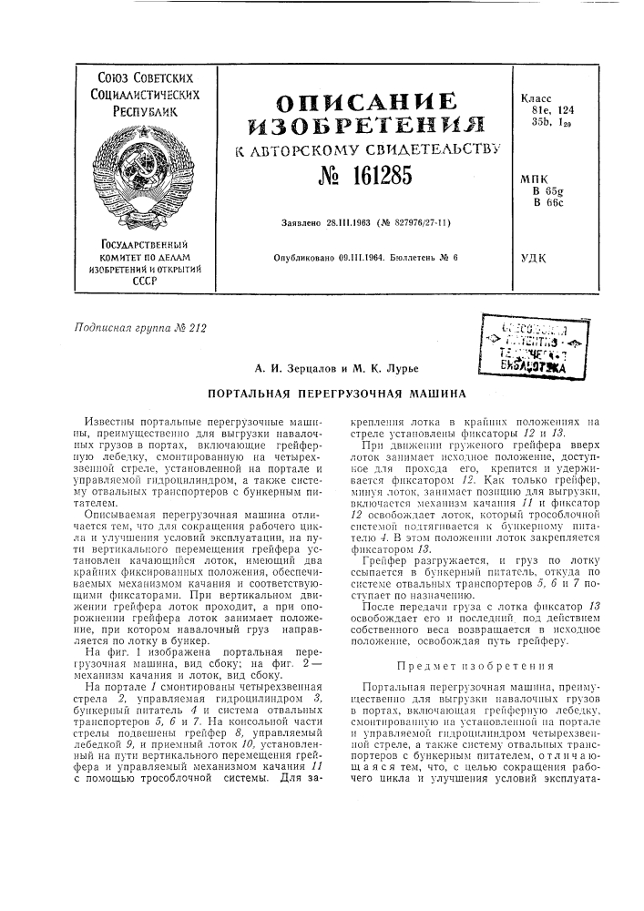 Патент ссср  161285 (патент 161285)