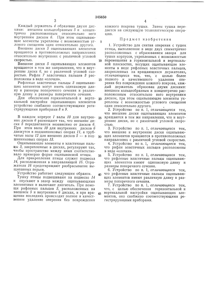 Патент ссср  345650 (патент 345650)