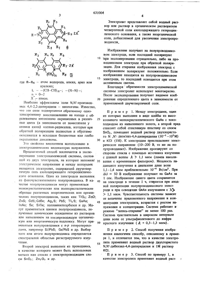 Способ получения изображения (патент 631004)