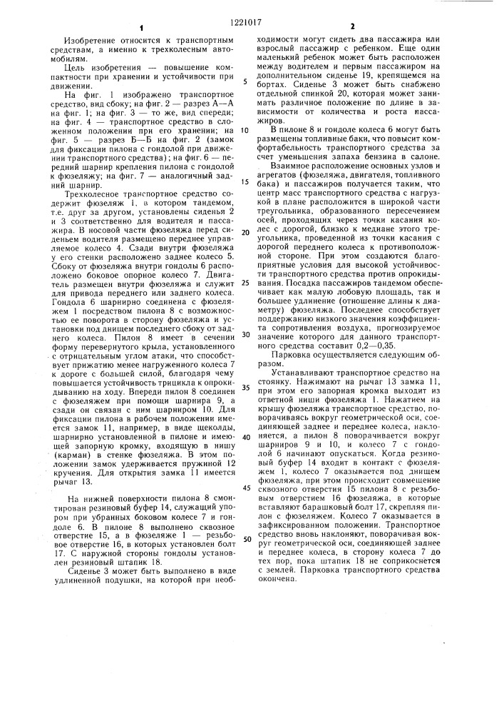 Трехколесное транспортное средство (патент 1221017)