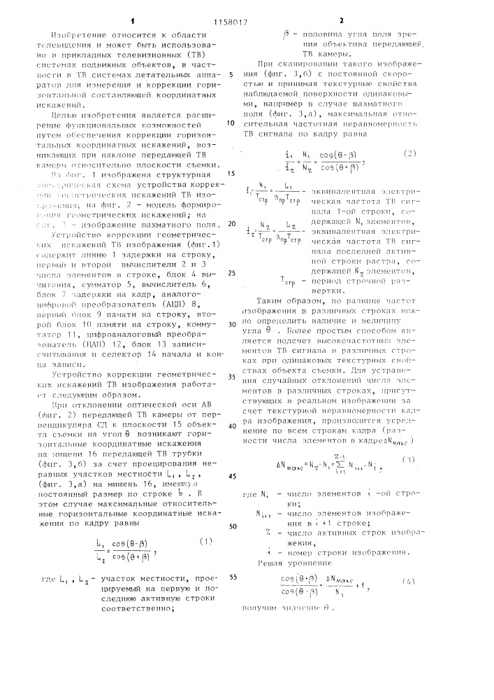 Устройство коррекции геометрических искажений телевизионного изображения (патент 1158017)