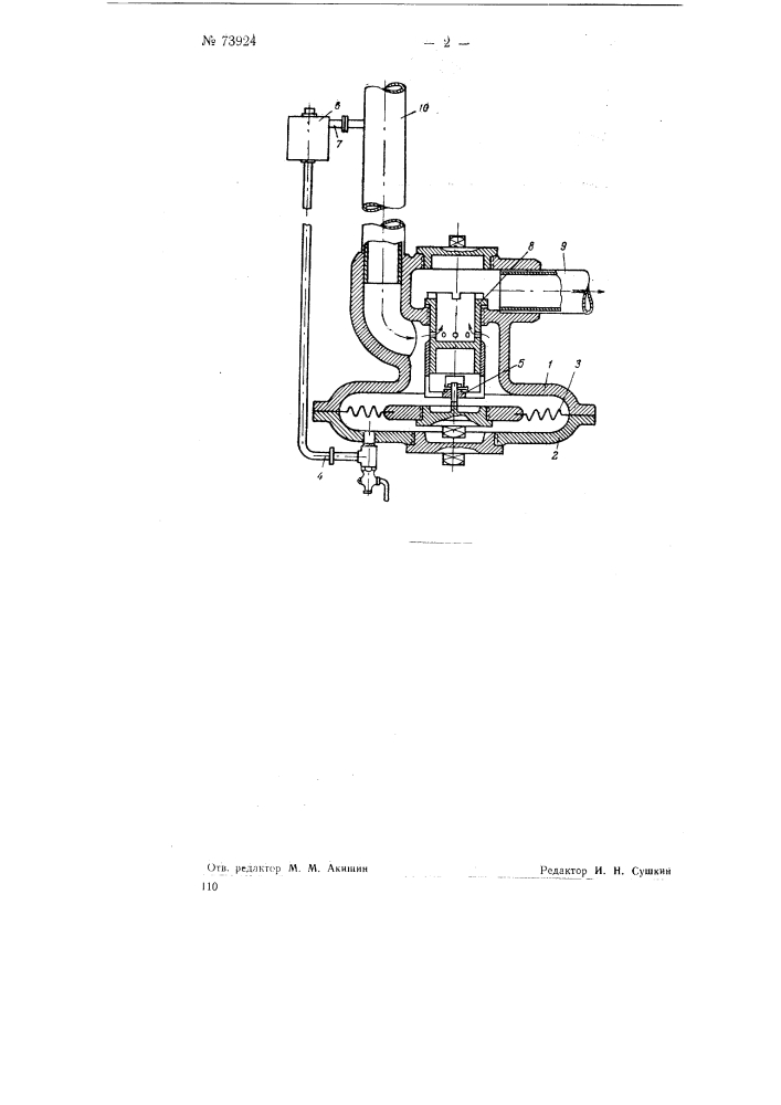 Диафрагмовый автоматический водоотводчик (патент 73924)