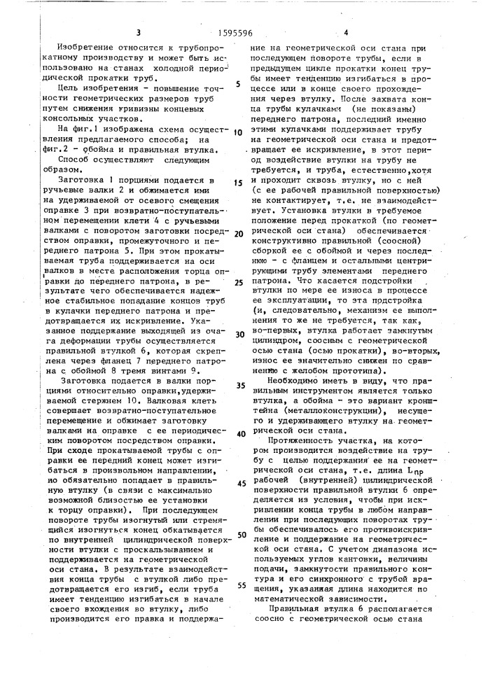 Способ холодной прокатки труб (патент 1595596)