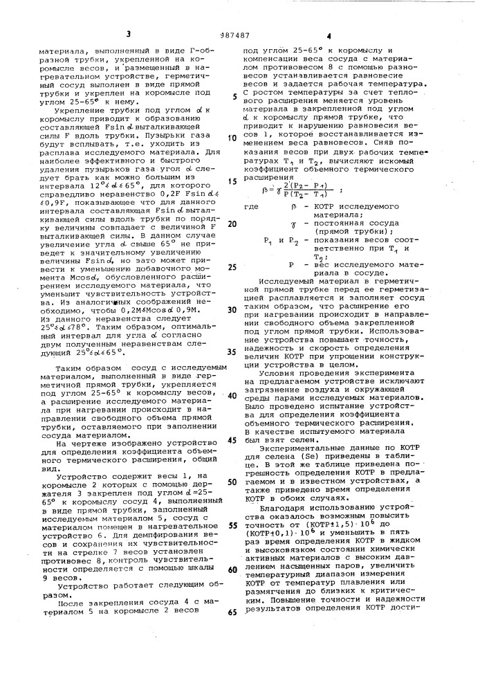 Устройство для определения коэффициента объемного термического расширения (патент 987487)