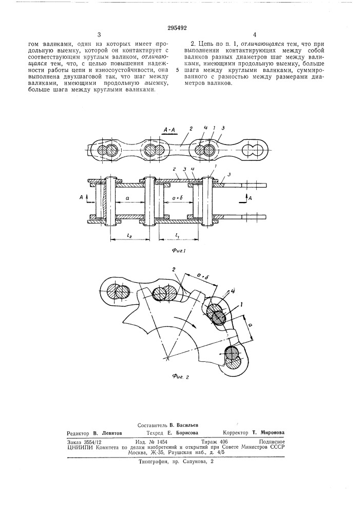 Пластинчатая цепь с открытыми шарнирами (патент 295492)