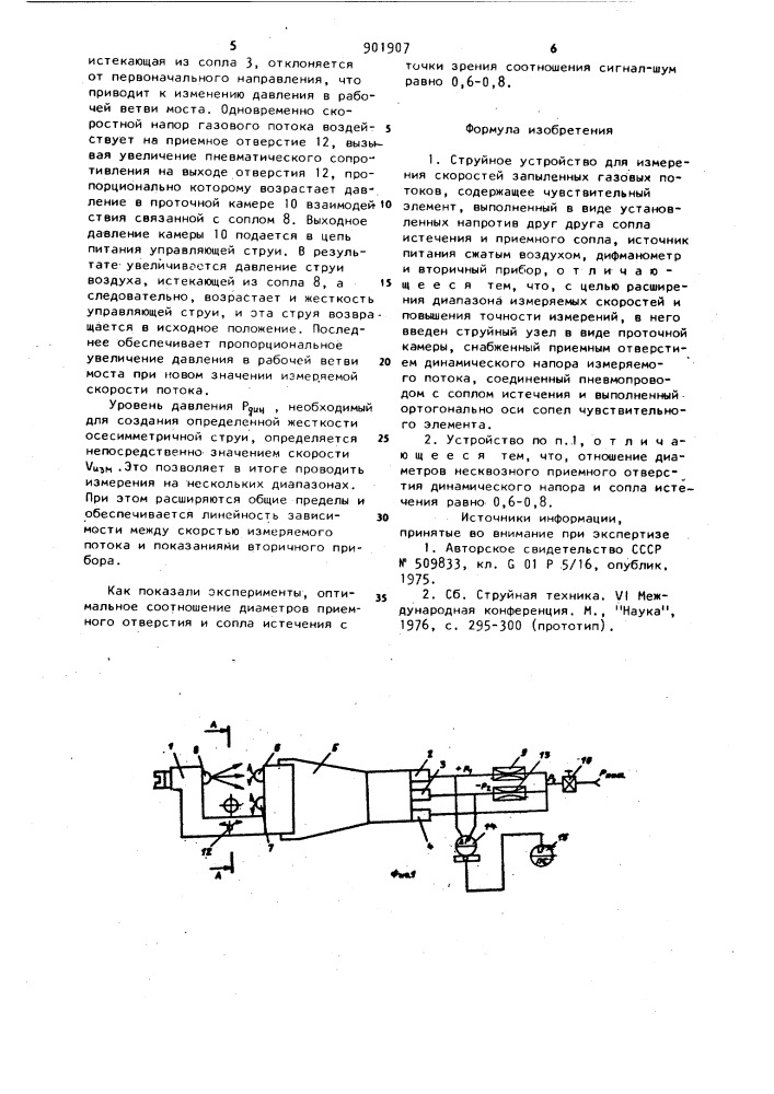 Струйное устройство для измерения скоростей запыленных газовых потоков (патент 901907)