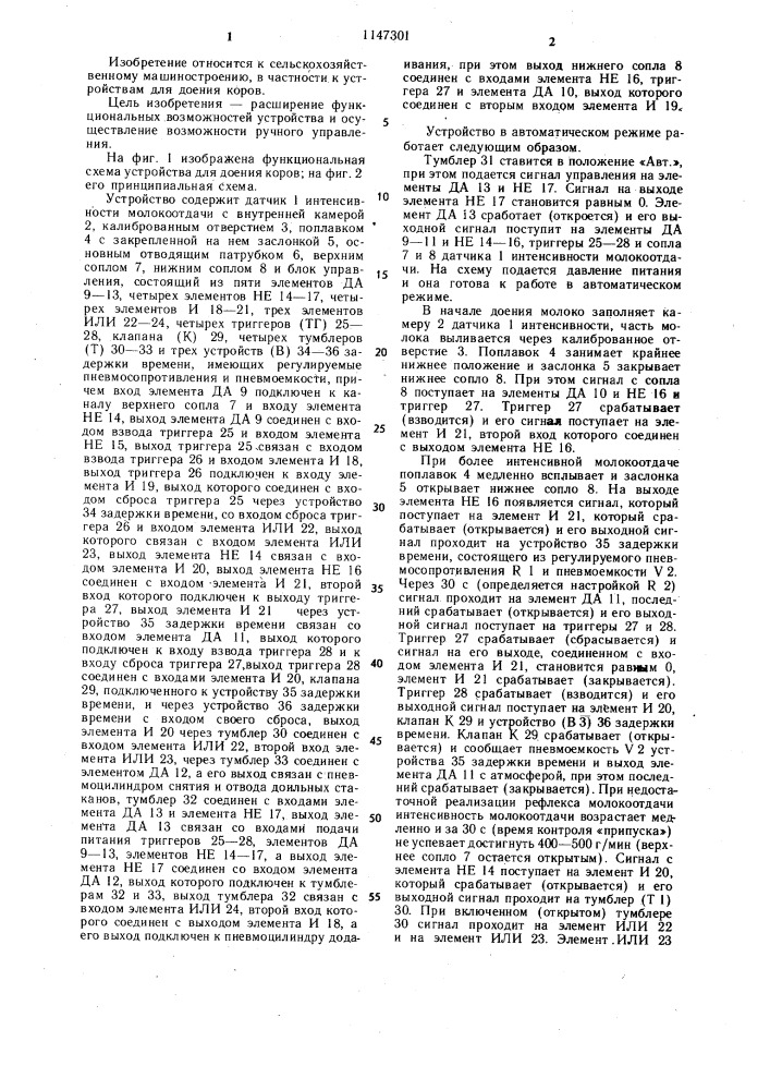 Устройство для доения коров (патент 1147301)