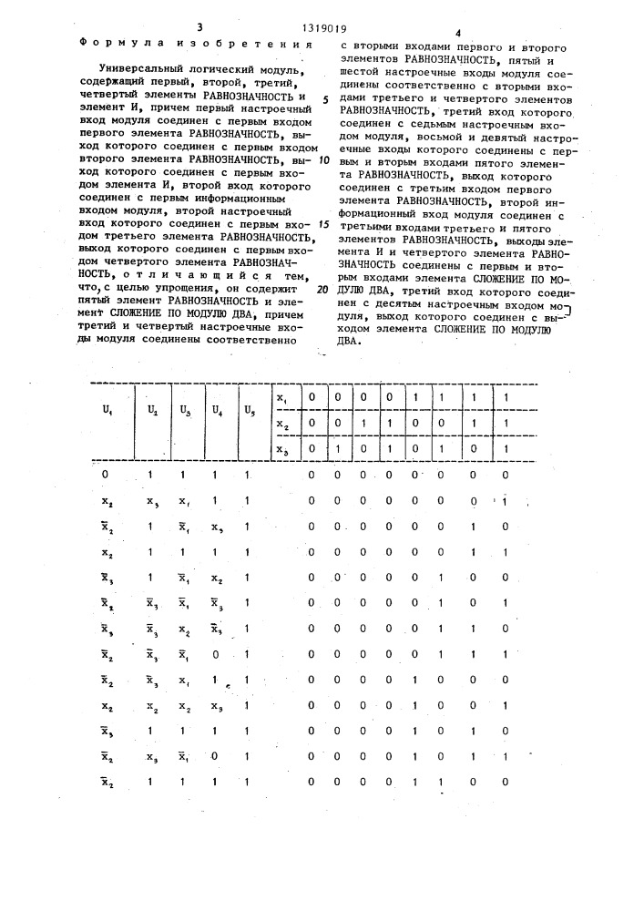 Универсальный логический модуль (патент 1319019)