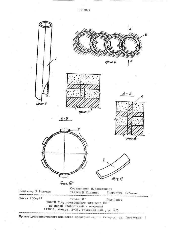 Способ возведения противофильтрационной диафрагмы и устройство для его осуществления (патент 1307024)