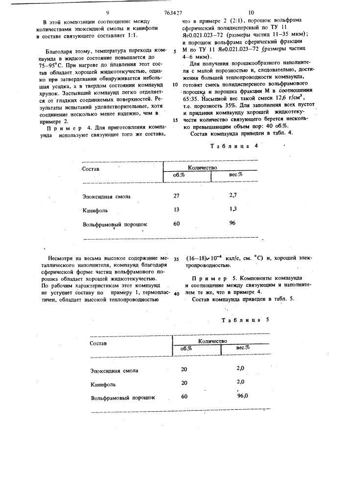 Клеящий компаунд (патент 763427)