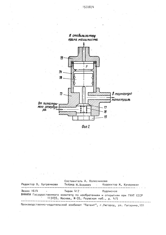 Тормозная система транспортного средства (патент 1572874)