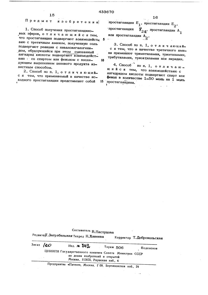 Патент ссср  433670 (патент 433670)
