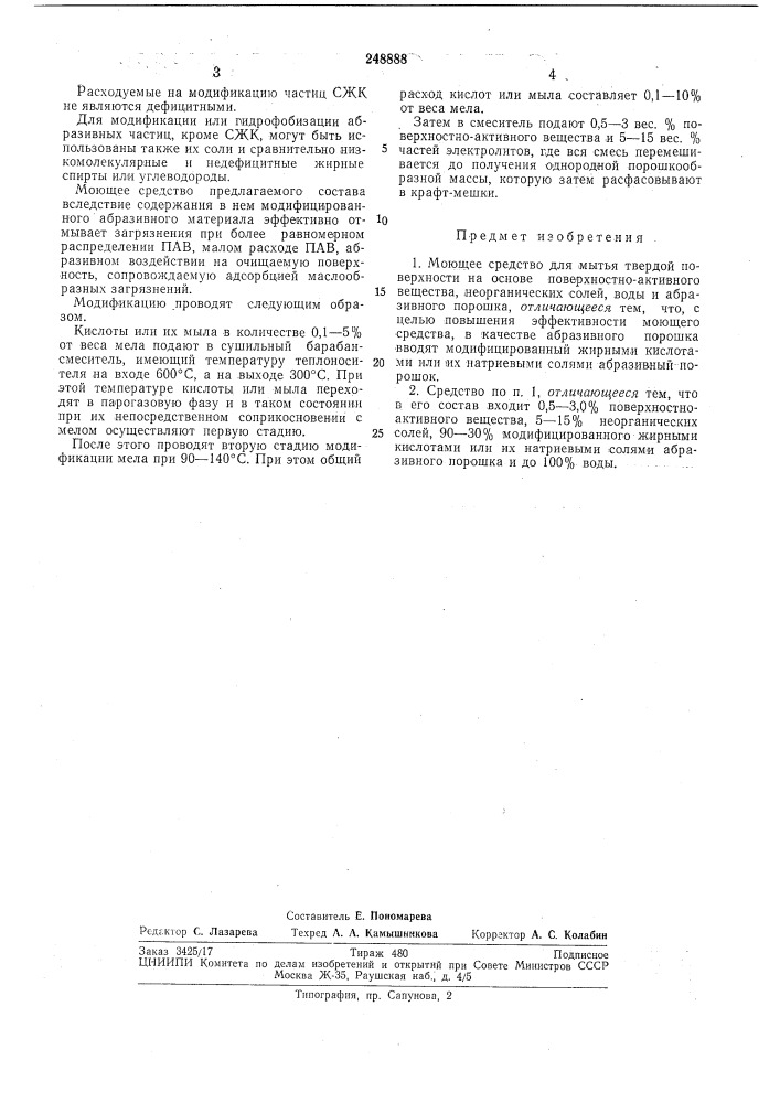 Моющее средство для мытья твердой nobepxhjqctrf^^^^^gter/;; (патент 248888)