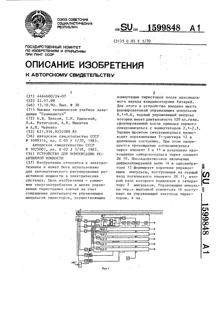 Устройство для компенсации реактивной мощности (патент 1599848)