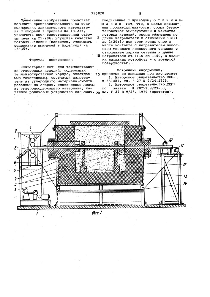 Конвейерная печь для термообработки углеродных изделий (патент 996828)