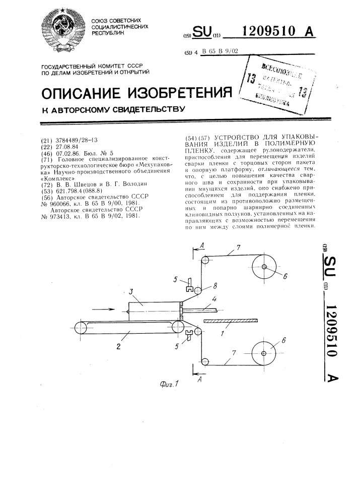 Устройство для упаковывания изделий в полимерную пленку (патент 1209510)