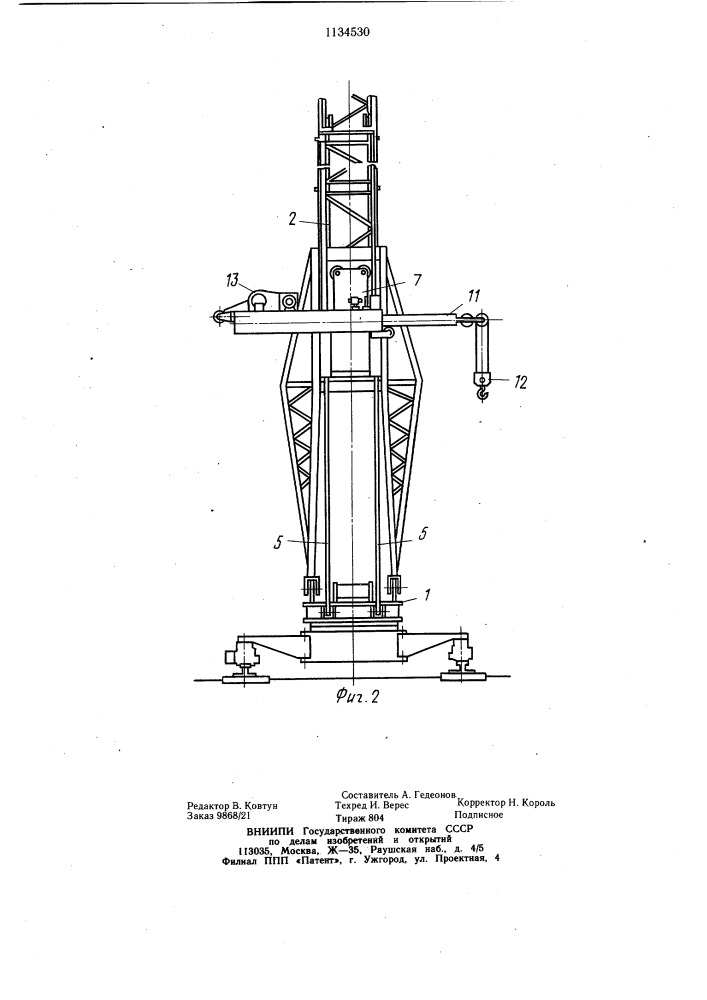 Башенный кран (патент 1134530)