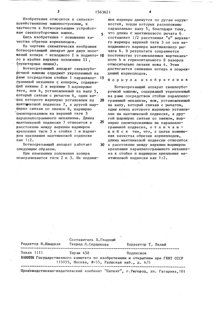 Ботвосрезающий аппарат свеклоуборочной машины (патент 1563621)